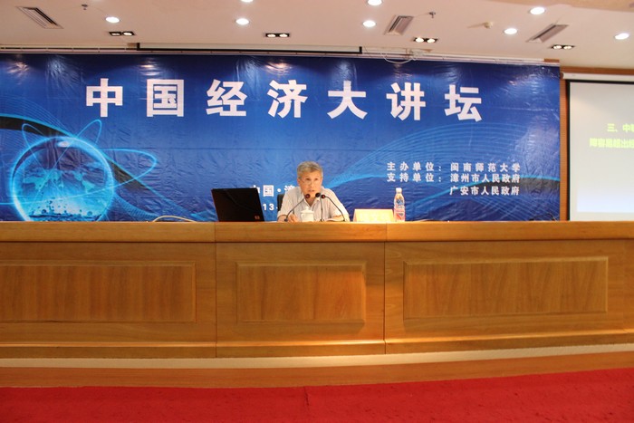中国经济大讲坛第三讲开讲