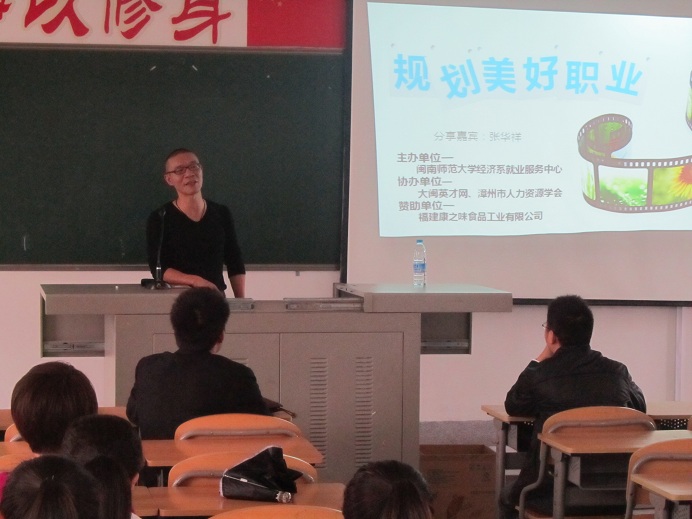 经济学院举办老员工职业生涯规划讲座