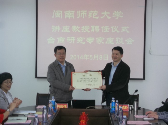 公司举行威廉希尔体育讲座教授聘任仪式暨台商研究专家座谈会