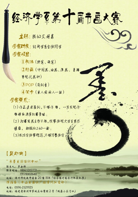 经济学院第十届书画大赛火爆开赛