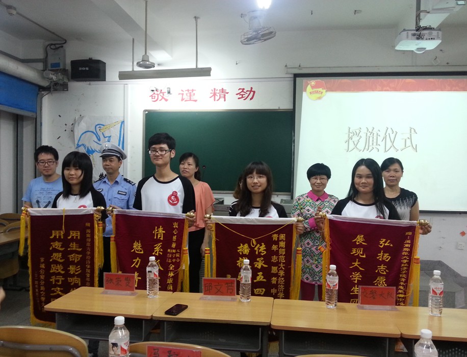 漳州市图书馆等四单位为经济学院志愿服务队授锦旗
