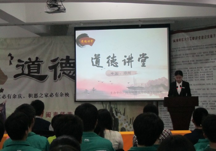 经济学院第四期道德讲堂圆满落幕