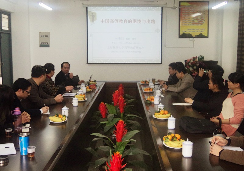“中国高等教育的困境与出路”讲座圆满举行
