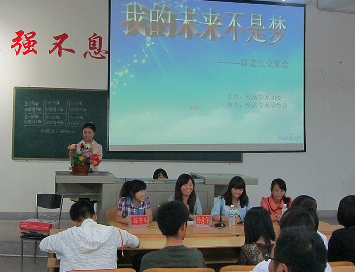 我系新老生交流会圆满落幕