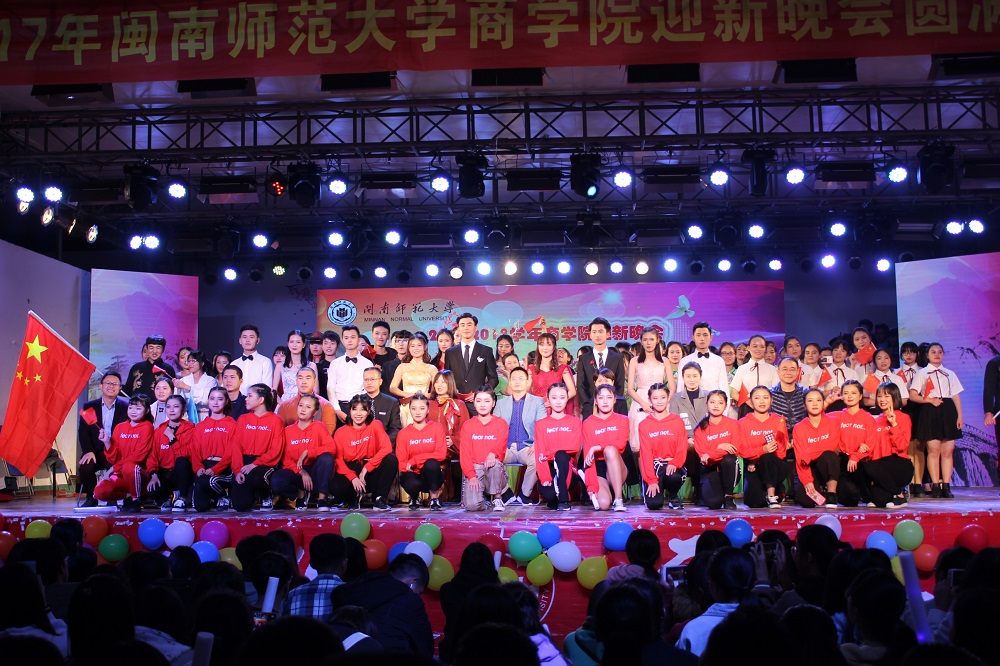 “扬帆起航商院梦，求索笃行学子心”——威廉希尔官网主题迎新晚会圆满谢幕