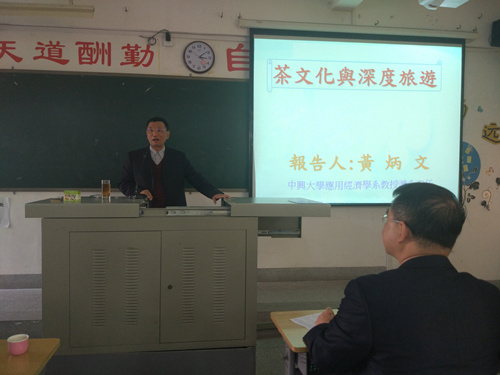 台中兴大学黄炳文教授应邀来威廉希尔官网讲学交流