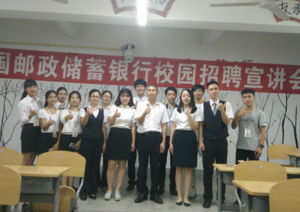 威廉希尔官网成功举办中国邮政储蓄银行招聘宣讲会