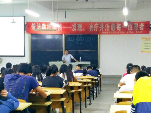 结核病防治基本常识主题讲座