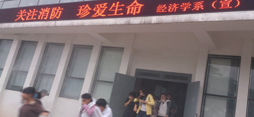 经济学院举办新生消防演练