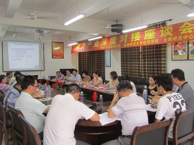 校地结合 共商“漳台产业深度对接”大计