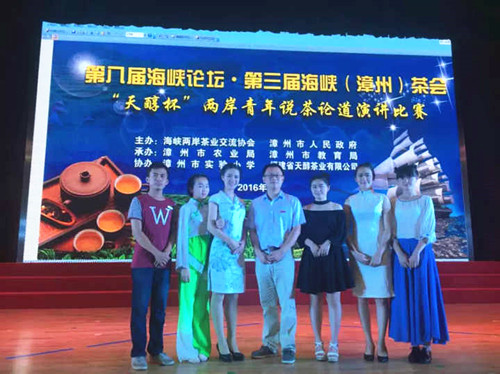 威廉希尔官网林柳依同学在第八届海峡论坛•第三届海峡(漳州)茶会“天醇杯”两岸青年说茶论道演讲比赛中获得佳绩