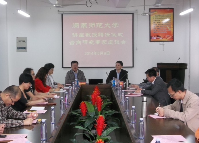 公司举行威廉希尔体育讲座教授聘任仪式暨台商研究专家座谈会