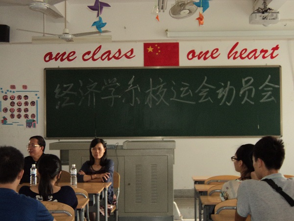 经济学院召开校运会动员大会