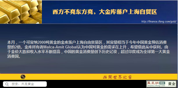 巨型黄金金库首次落户内地 储量2000吨可存钻石艺术品