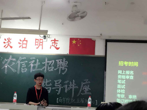 银行农信社招聘专题讲座