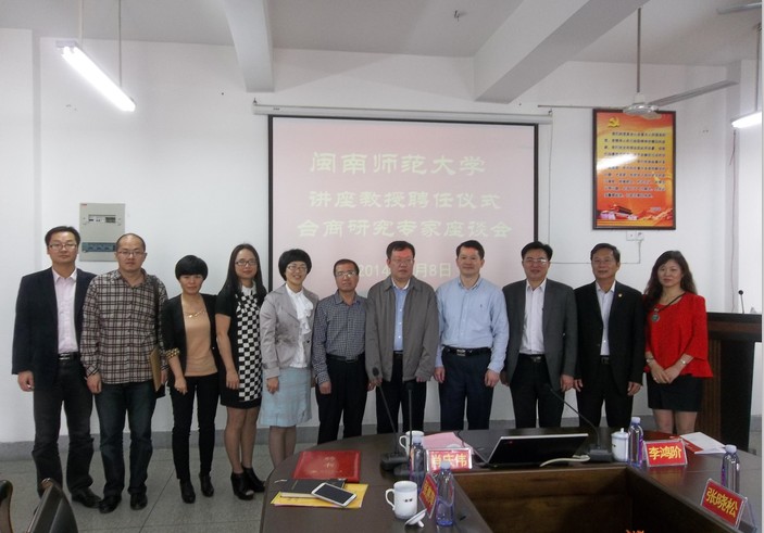 公司举行威廉希尔体育讲座教授聘任仪式暨台商研究专家座谈会