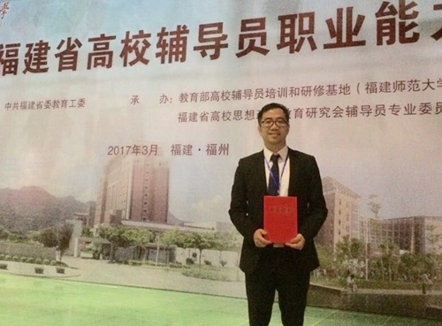 热烈祝贺公司林辉老师荣获 第六届福建省高校辅导员职业能力大赛二等奖