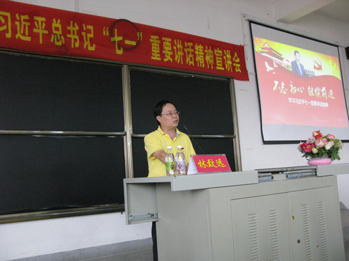 威廉希尔官网开展学习习近平总书记“七一”重要讲话精神宣讲会