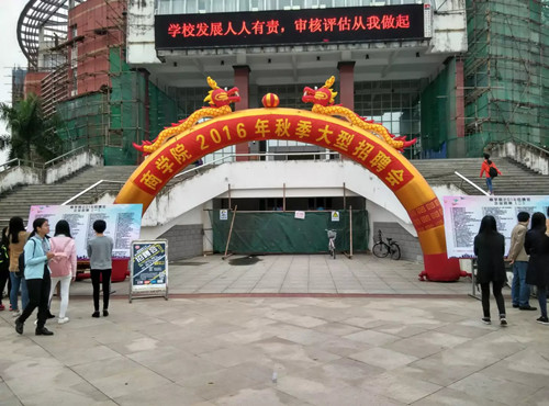 威廉希尔官网2016年秋季毕业生专场招聘会暨大闽英才网大型公关招聘会圆满结束