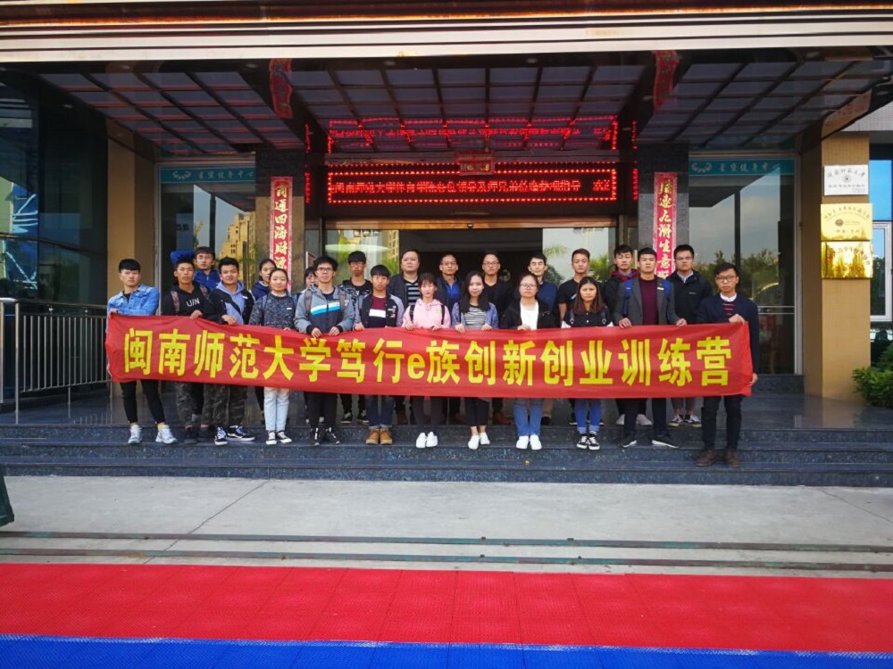 “笃行e族”老员工创新创业精英训练营学员赴泉州员工企业学习实践