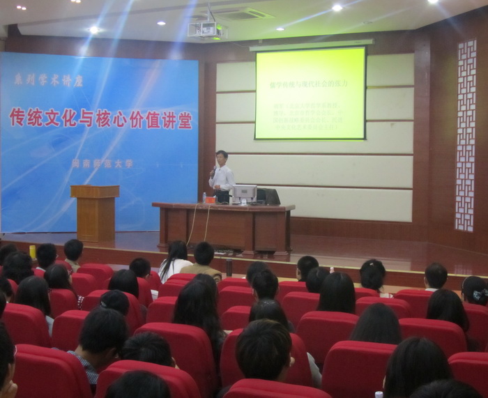 儒学文化与现代社会的张力