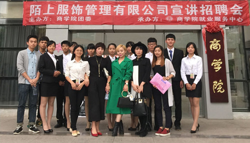 陌上服饰（厦门）管理有限公司宣讲招聘会圆满结束