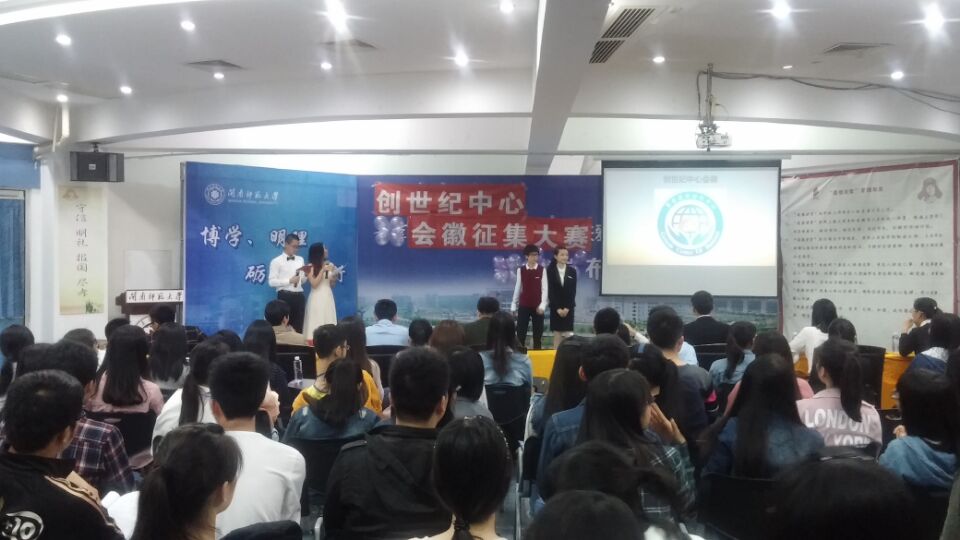 威廉希尔官网创世纪中心成功举办会徽征集大赛