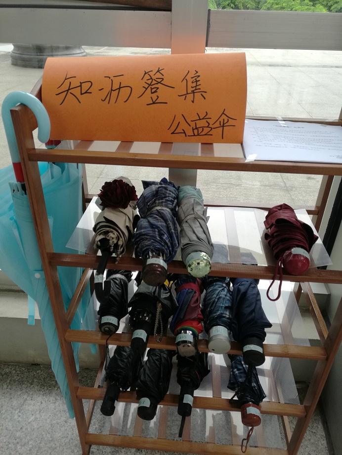 威廉希尔官网开展党小组立项活动——“知沥簦集”校园公益伞架