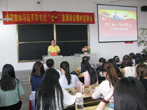 威廉希尔官网开展学习习近平总书记“七一”重要讲话精神宣讲会