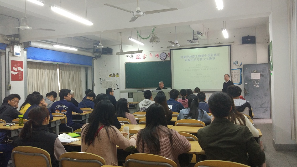中国社科院沈利生研究员应邀到公司讲学交流