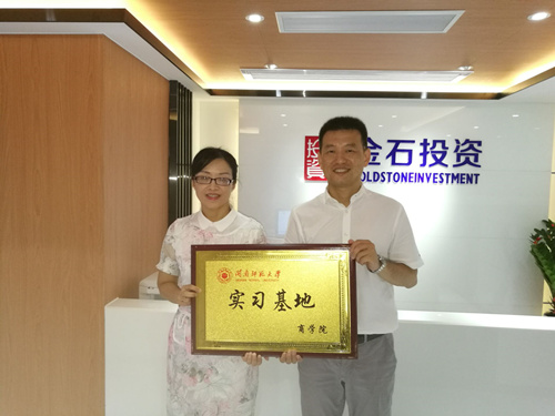 公司与漳州金石投资有限公司举行实践实习基地签约挂牌仪式