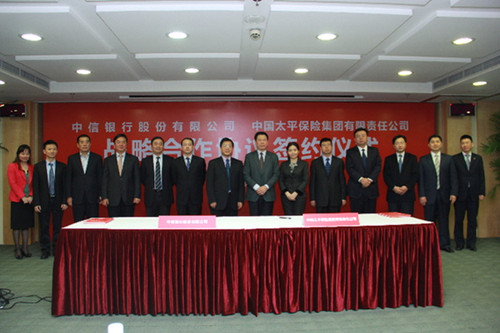 中国太平与中信银行签署全面业务合作协议