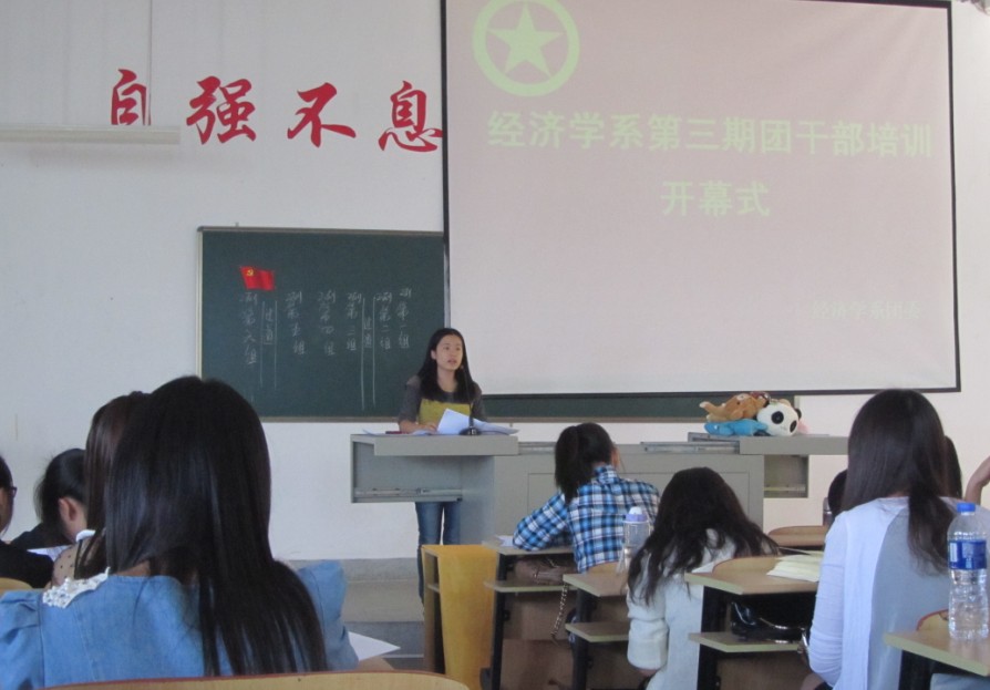 经济学院第三期团干培训开幕