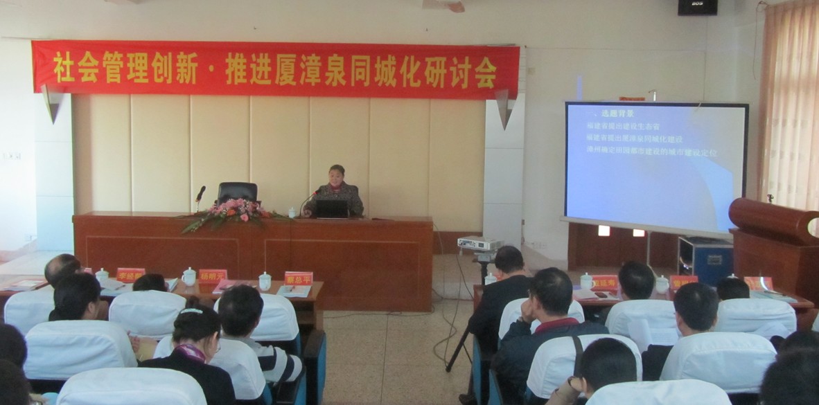 市经济学会“推动厦漳泉同城化”研讨会隆重召开