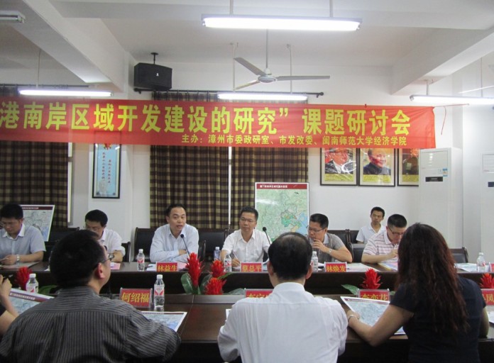 “推进厦门港南岸区域开发建设”课题研讨会在公司举行