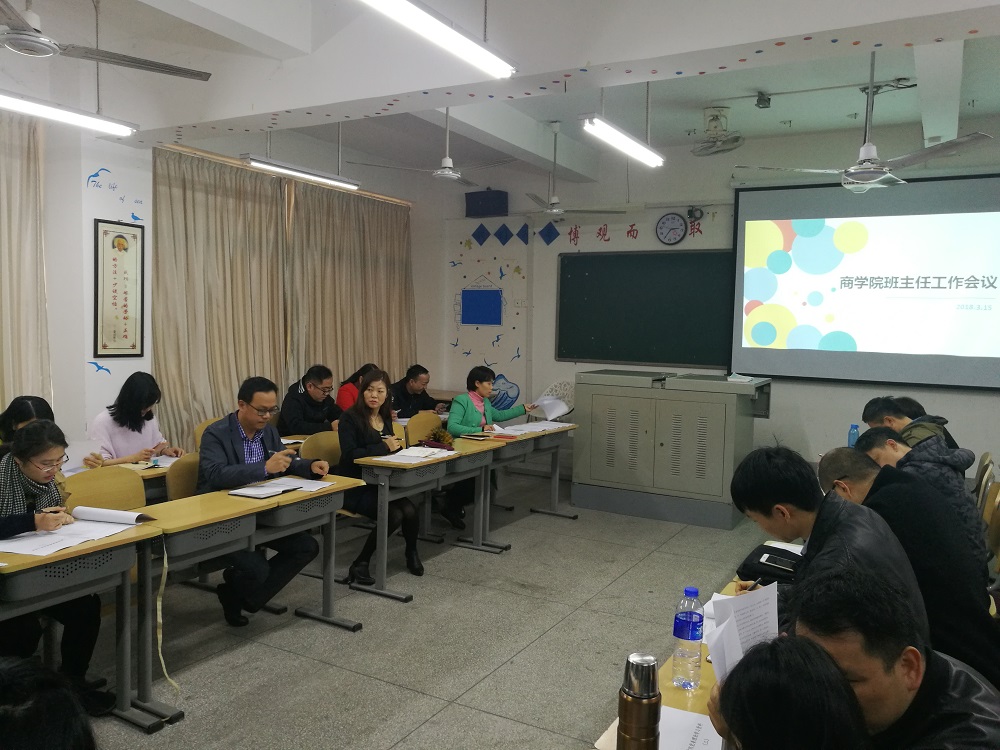 威廉希尔官网召开班主任和辅导员会议
