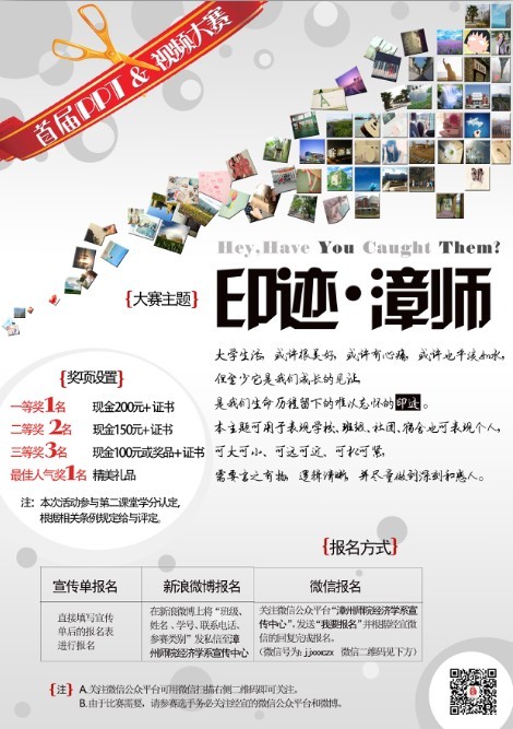 经济学院首届PPT、视频大赛火爆开赛