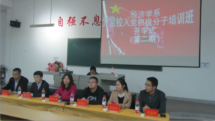 经济学院第二期入党积极分子培训班开学式顺利举行