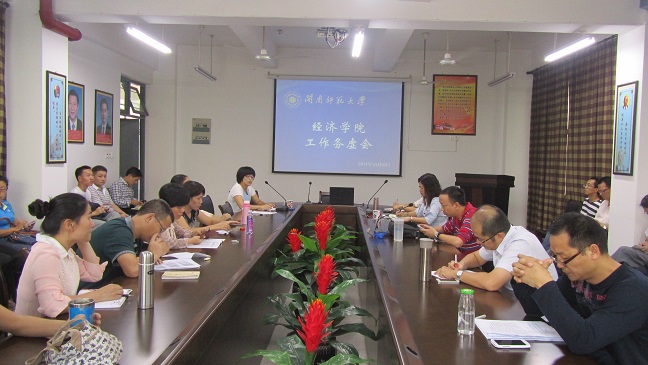经济学院研究部署二级学院制度建设和发展战略