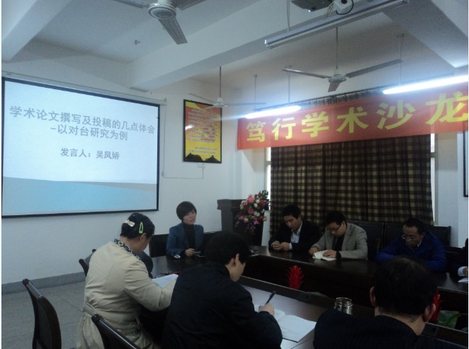 第一期笃行学术沙龙圆满举行