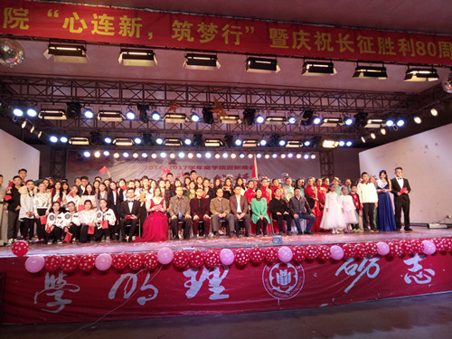 “心连新、筑梦行”暨庆祝长征胜利80周年威廉希尔官网2016迎新晚会圆满落幕