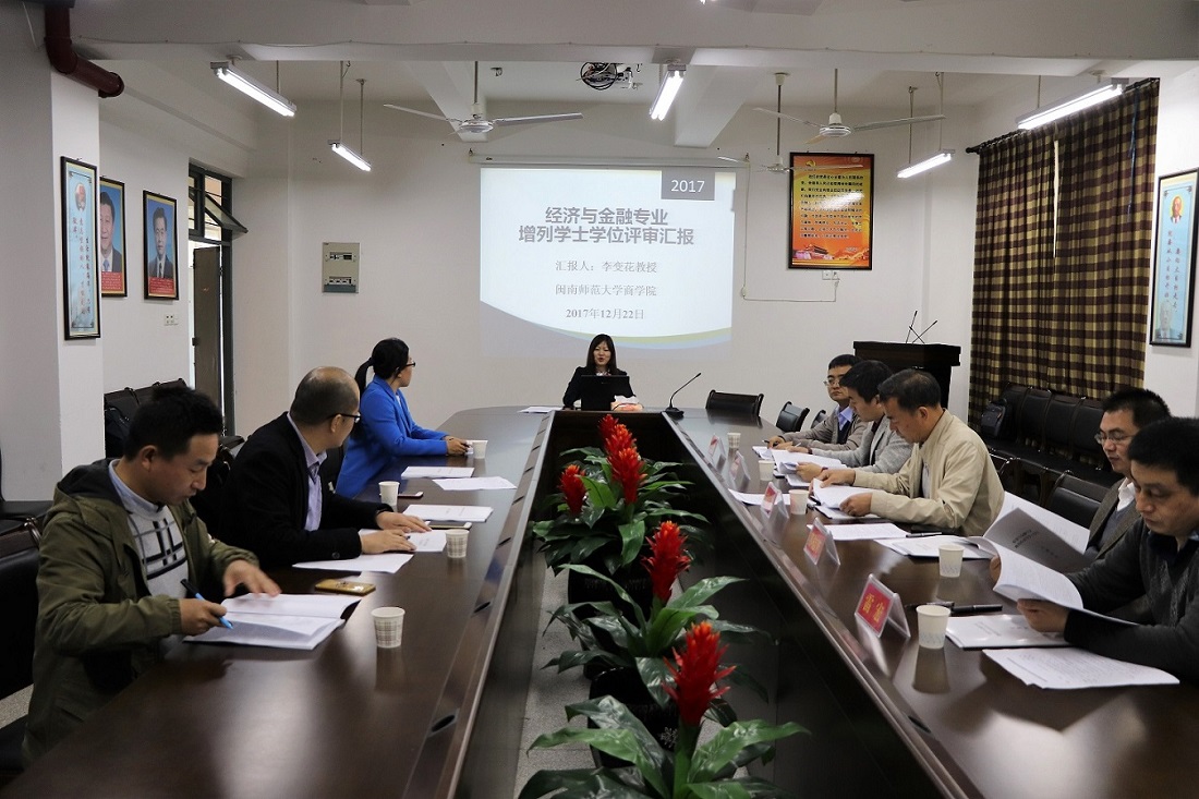 威廉希尔官网经济与金融专业2018年学士学位授权专业增列实地评审工作顺利完成