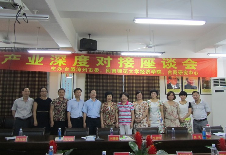 校地结合 共商“漳台产业深度对接”大计