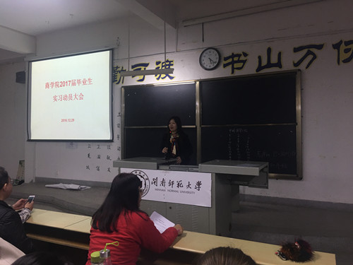 威廉希尔官网召开2017届毕业生实习动员大会