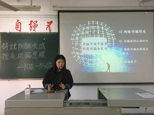 提前预警 全面应战--威廉希尔官网各班开展防电信诈骗主题班会