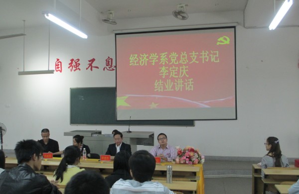 经济学院分党校第一期入党积极分子培训班结业式