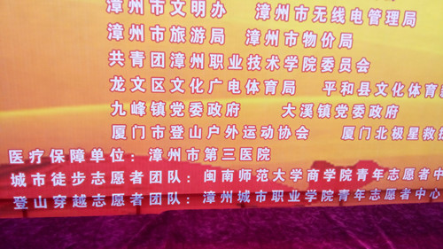 威廉希尔官网青年志愿者助力漳州城市徒步穿越赛