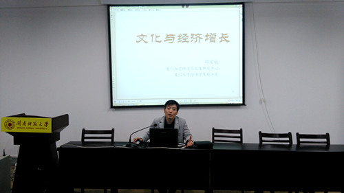 厦门大学经济学院博导邵宜航教授应邀到威廉希尔官网交流讲学