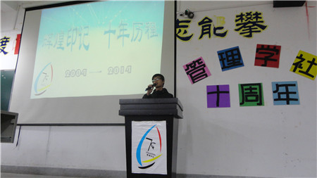 管理学社十周年