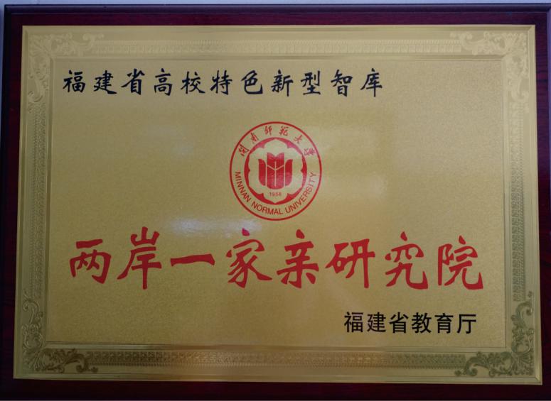 Backup_of_两岸一家亲研究院